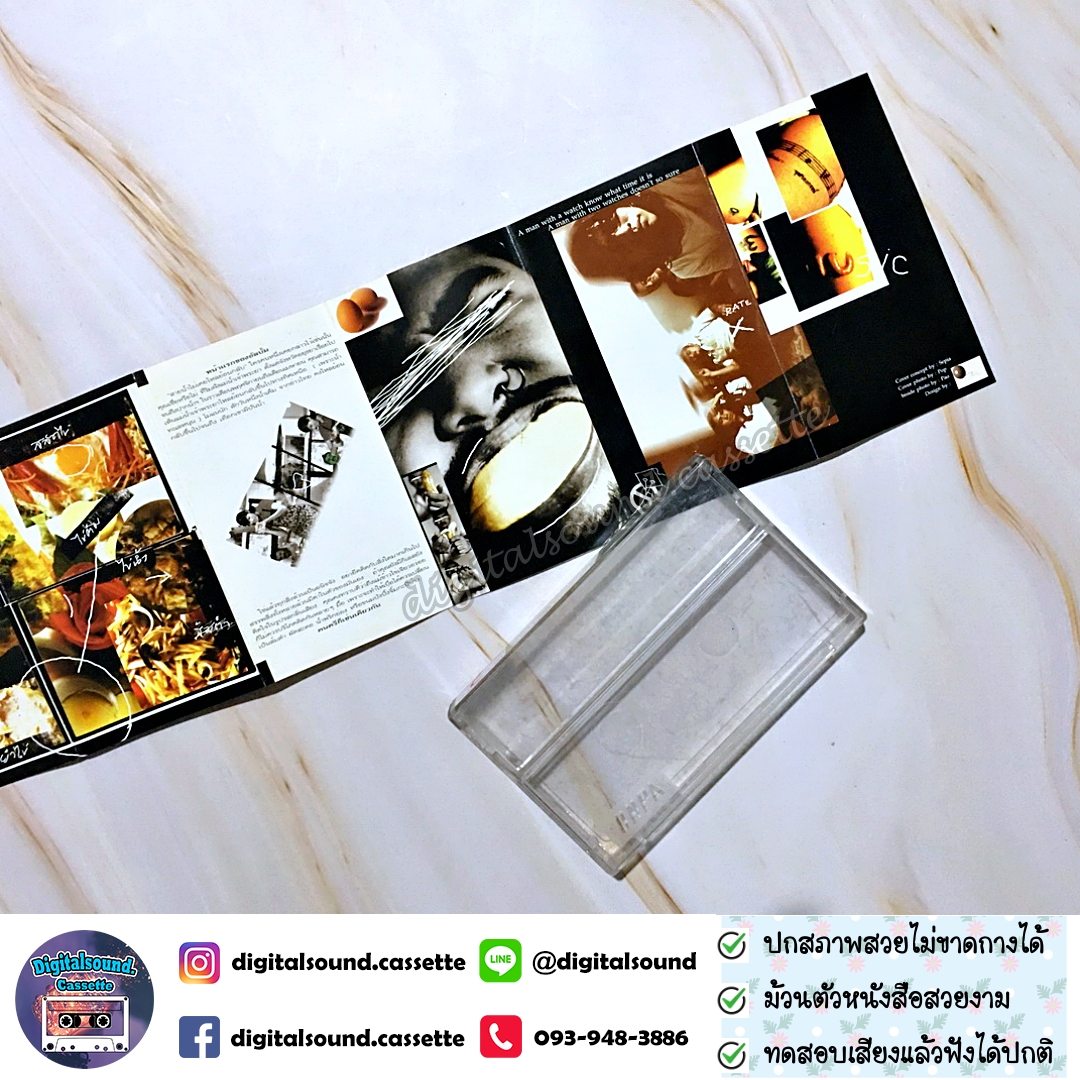 เทปคาสเซ็ท SEPIA ซีเปีย อัลบั้ม ทูเอกส์ Two Eggs