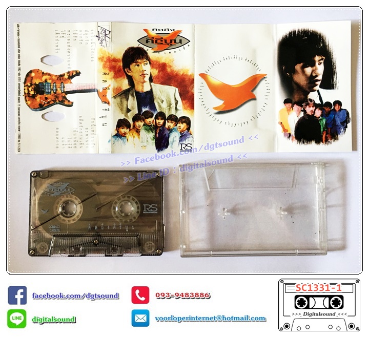 ขายเทปเพลง เทปคาสเซ็ท คีรีบูน อัลบั้ม รวม 14 เพลงฮิต คีรีบูน 1+2