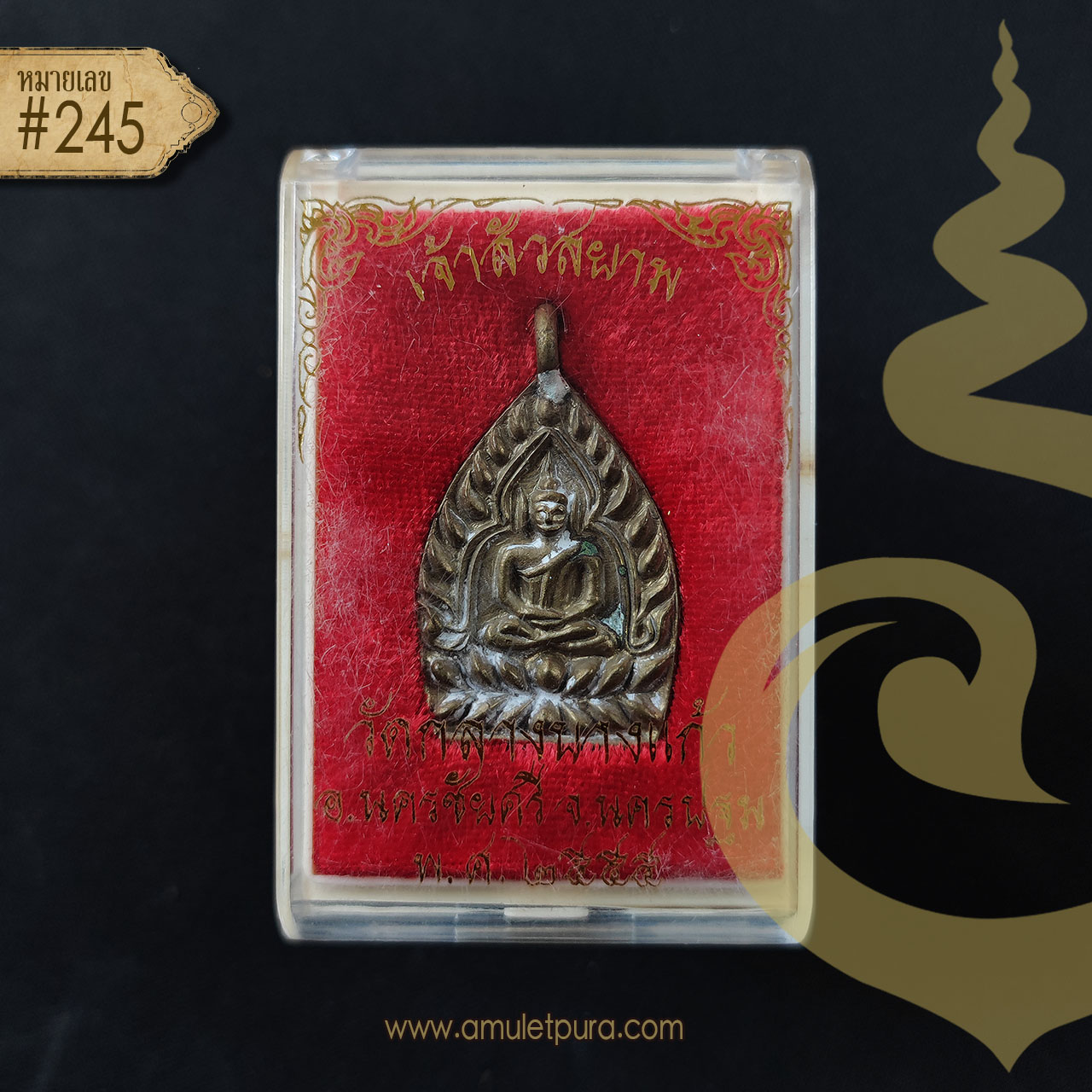 เหรียญหล่อพิมพ์เจ้าสัวห่วงเชื่อม (เนื้อทองชนวน) รุ่นเจ้าสัวสยาม ปี55 พระอาจารย์สัญญา (หลวงพ่อคง) วัดกลางบางแก้ว จ.นครปฐม (มีโค้ด หมายเลข 245)