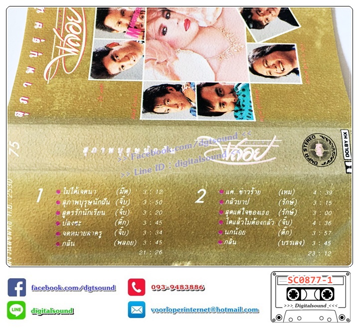 เทปคาสเซ็ท วงพลอย อัลบั้ม ชุดที่ 1 สุภาพบุรุษนักฝัน