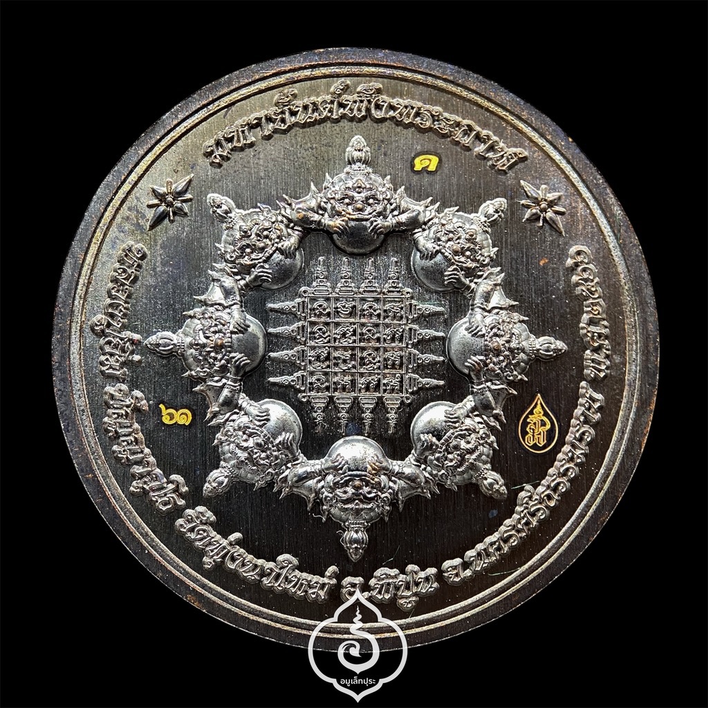 เหรียญปิดตาพังพระกาฬ รุ่นพ่อให้รวย (เนื้อทองแดงรมดำหน้ากากอัลปาก้า) ปี66 หลวงปู่อิ่ม วัดทุ่งนาใหม่ จ.นครศรีธรรมราช (2โค้ด หมายเลข61)