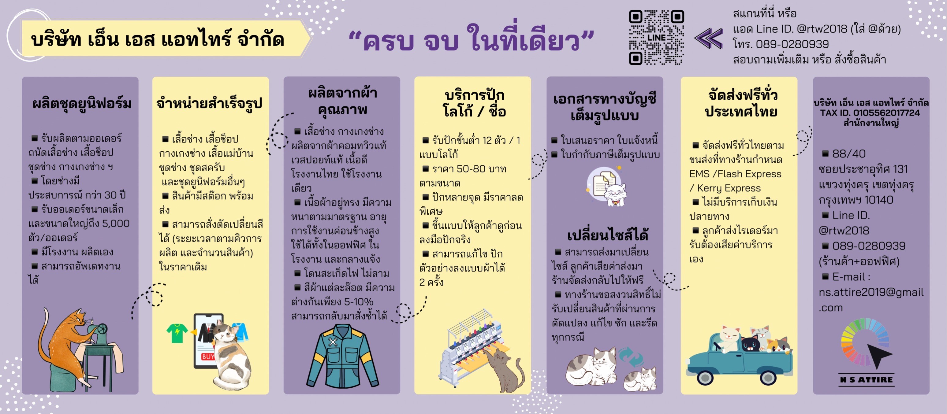 รับผลิตเสื้อช่าง