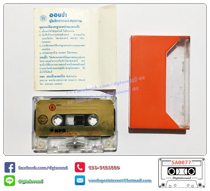 เทปคาสเซ็ท ศรคีรี ศรีประจวบ อัลบั้ม คิดถึงพี่ไหม