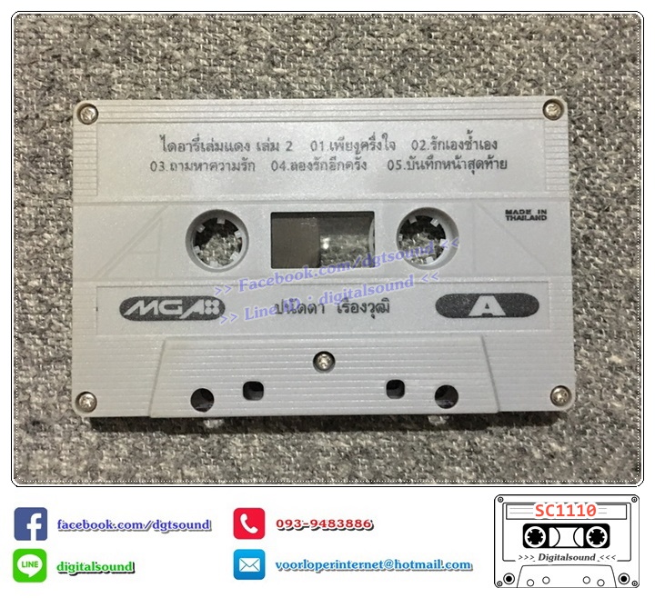 เทปคาสเซ็ท ปนัดดา เรืองวุฒิ อัลบั้ม ไดอารี่เล่มแดง เล่ม 2