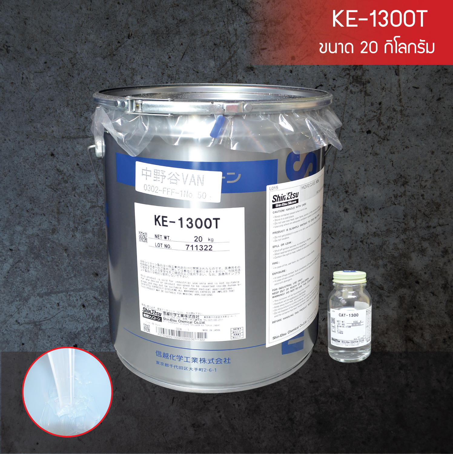 ยางซิลิโคนใส KE-1300T (for moldmaking Jewerry)(20Kg./Pail)