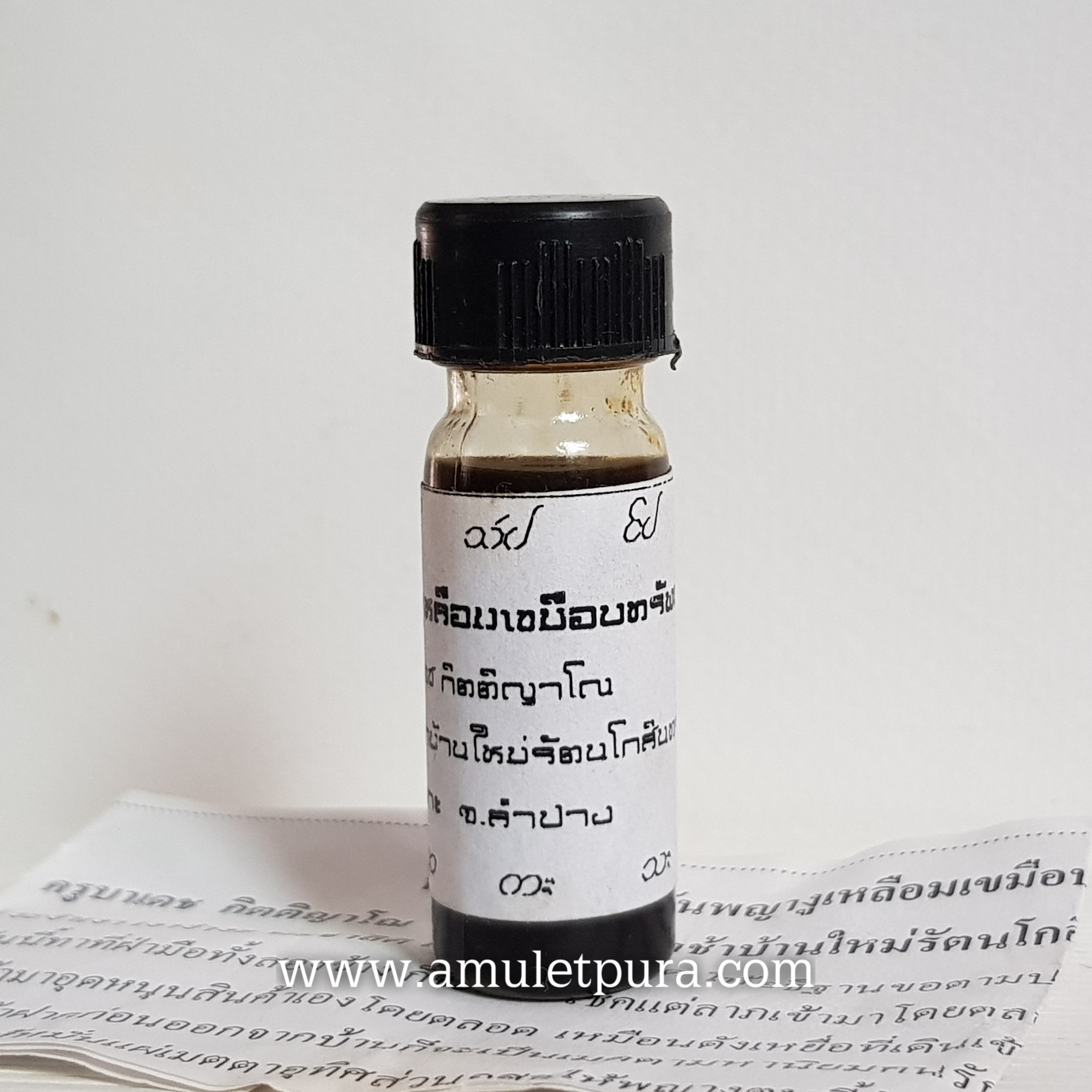 น้ำมันพญางูเหลือมเขมือบทรัพย์ ครูบาเดช สำนักสงฆ์ป่าช้าบ้านใหม่รัตนโกสินทร์ จ.ลำปาง