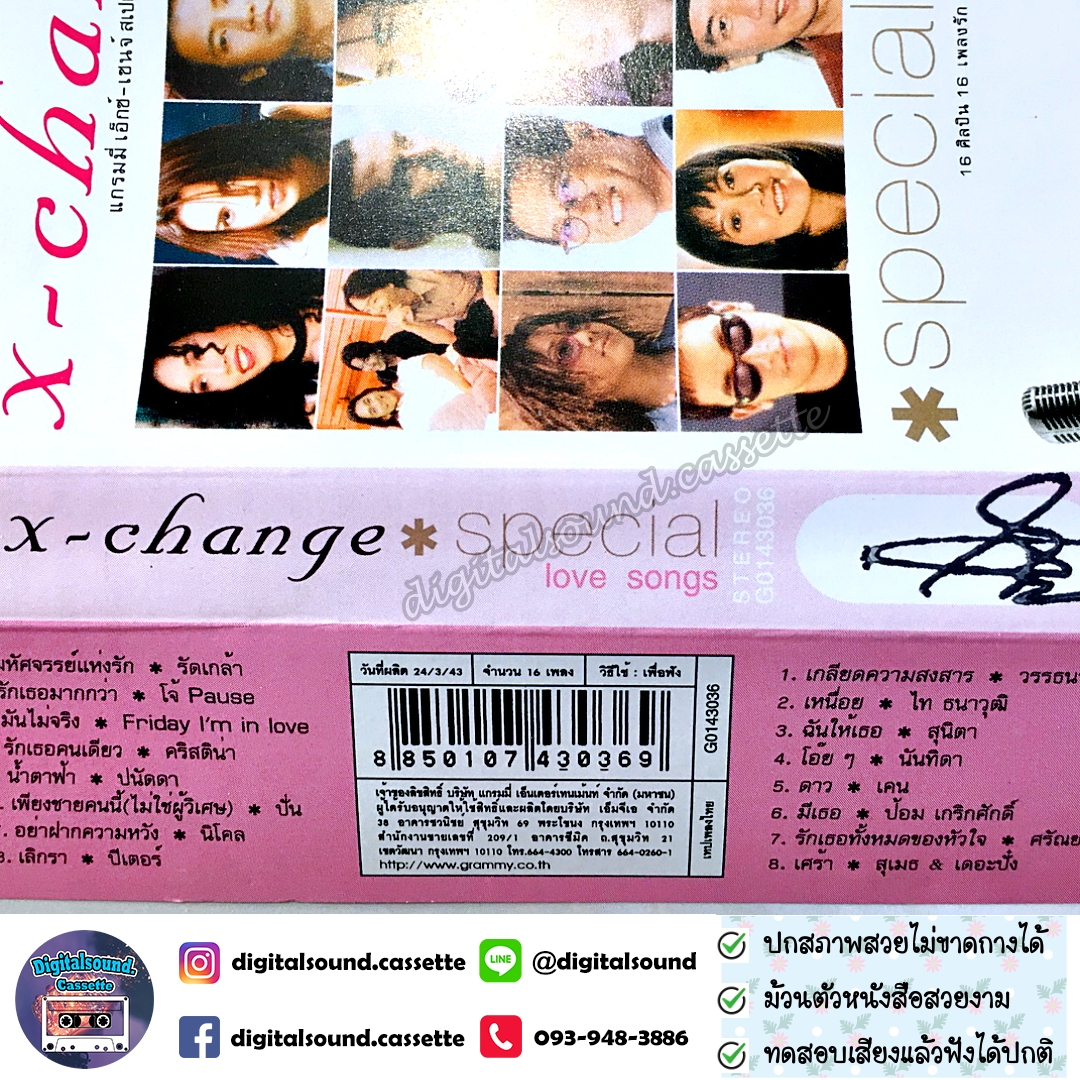 เทปคาสเซ็ท รวมศิลปิน GRAMMY อัลบั้ม x - change special love songs