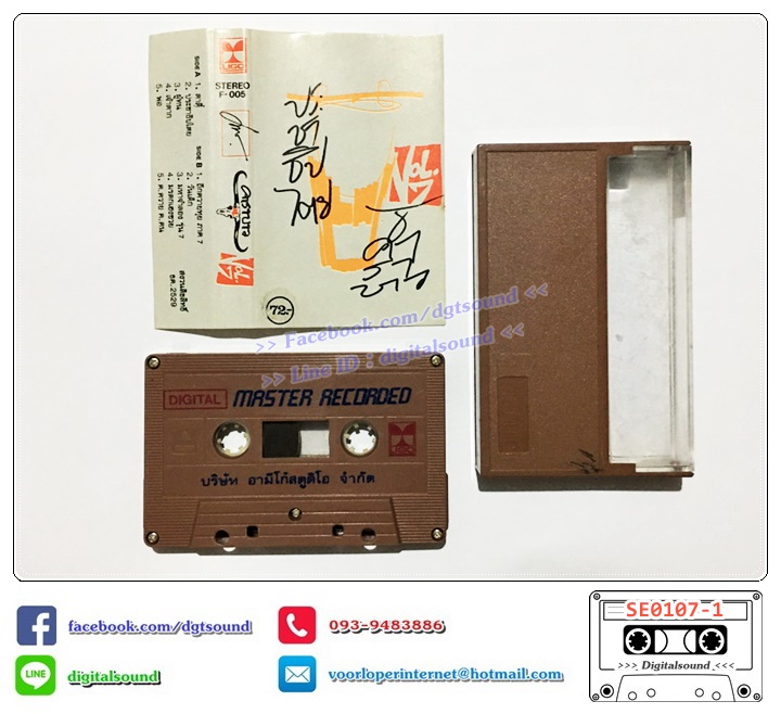 เทปคาสเซ็ท คาราบาว อัลบั้ม ชุด 7 ประชาธิปไตย สำเนา