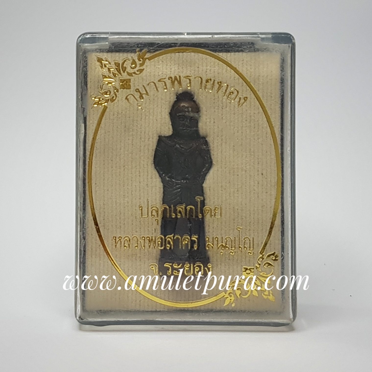 กุมารพรายทอง(สัมฤทธิ์)ปี54 หลวงพ่อสาคร วัดหนองกรับ จ.ระยอง(ใต้ฐานอุดผงพรายกุมาร มีโค้ดและหมายเลขกำกับ)