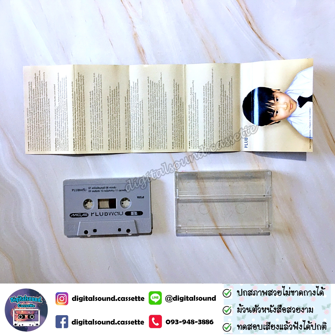 เทปคาสเซ็ท พลับ จุฑาภัทร เหล่าธรรมทัศน์ อัลบั้ม พลับ PLUB