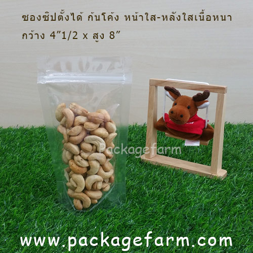 ซองซิปตั้งได้ก้นโค้ง เนื้อใสเงา หน้าใส - หลังใส เนื้อหนาพิเศษ