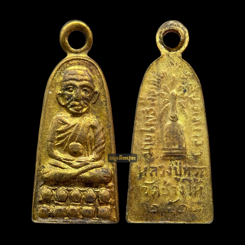 หลวงปู่ทวด ปี08 รุ่นทะเลซุง บัว 5 เม็ด พิมพ์เล็ก (เนื้อกะไหล่ทอง) พระอาจารย์ทิม วัดช้างให้