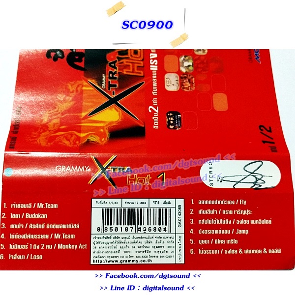 ม้วนเทป รวมศิลปิน GRAMMY อัลบั้ม GRAMMY X-TRA Hot1+2