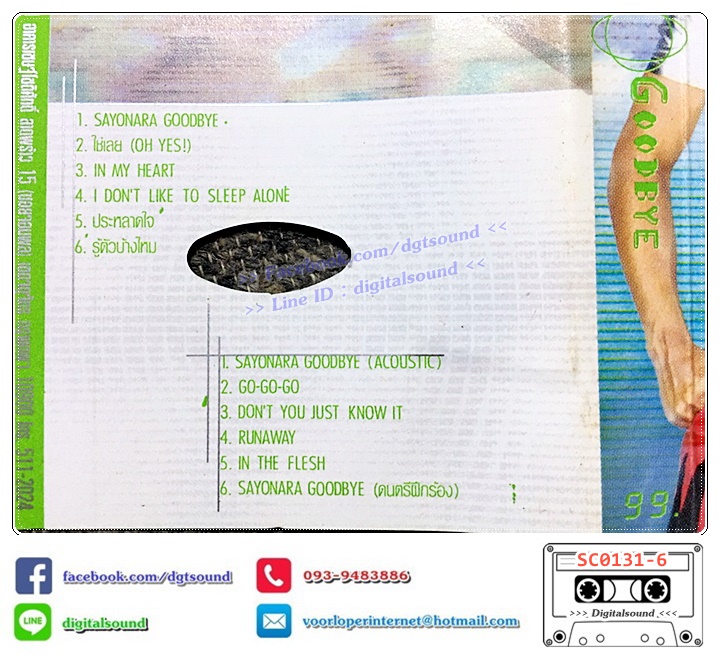 เทปคาสเซ็ท แร็พเตอร์ Raptor อัลบั้ม Raptor Goodbye