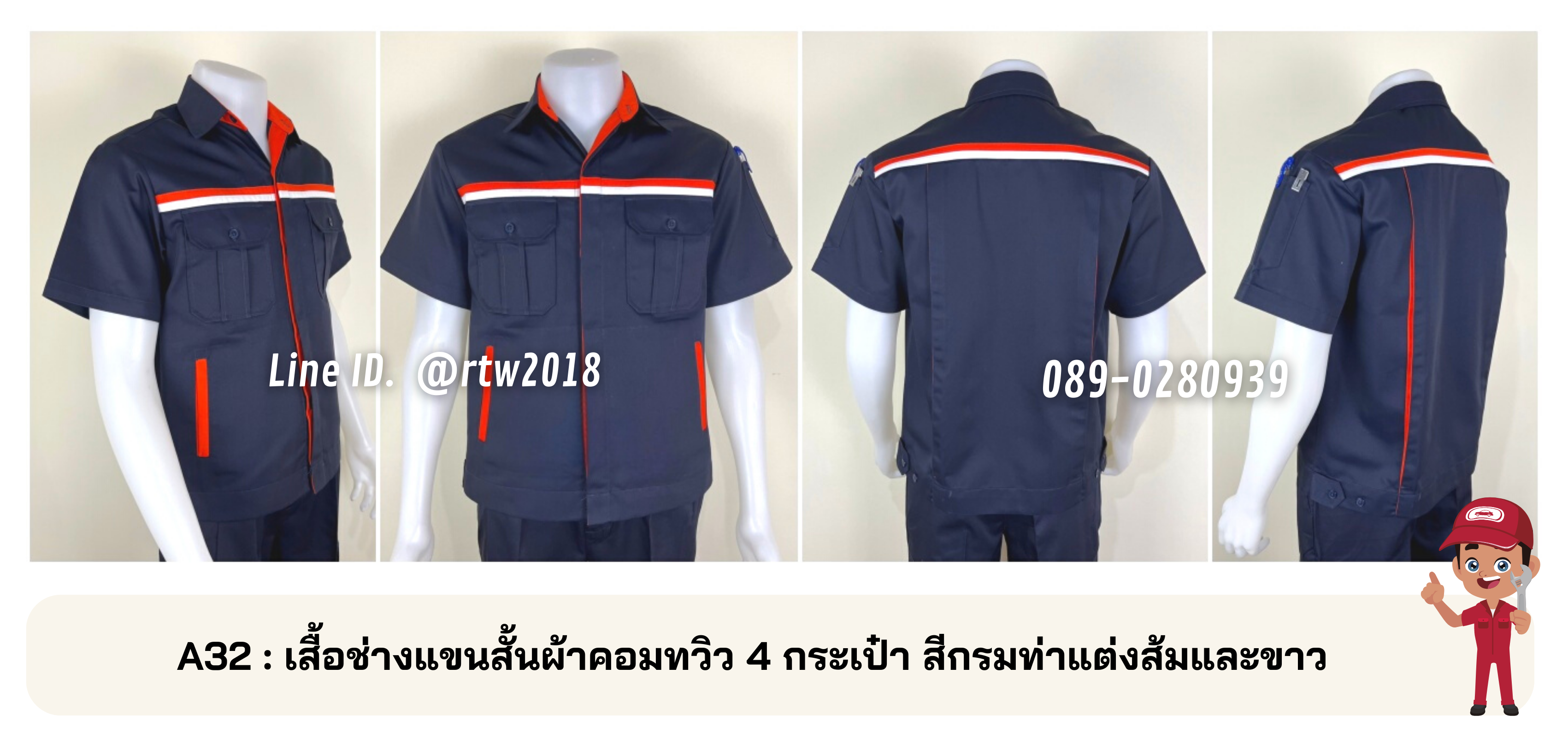 รหัส A32 : เสื้อช่างแขนสั้นผ้าคอมทวิว 4 กระเป๋า สีกรมท่าแต่งส้มและขาว