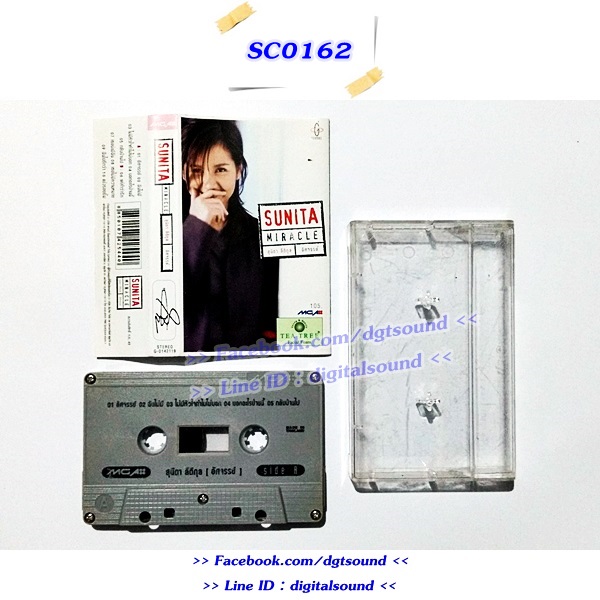 ขายเทปเพลง โบ สุนิตา ลีติกุล อัลบั้ม Miracle อัศจรรย์