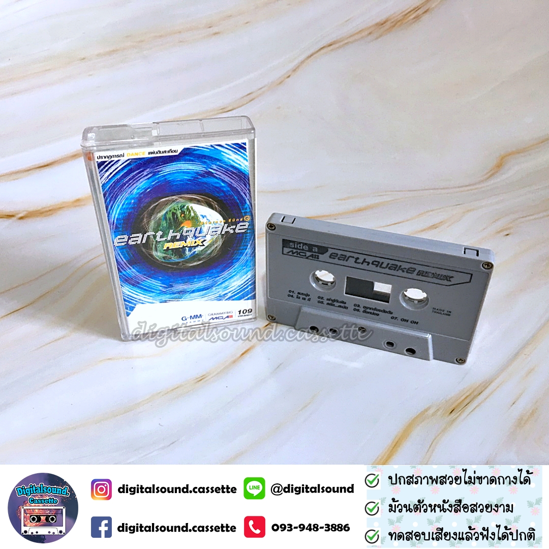 เทปคาสเซ็ท ปาล์มมี่ เบิร์ด 2002 ราตรี ภัครมัย ใหม่ เจริญปุระ วาสนา พรชิตา ณ สงขลา อัลบั้ม eqrthquake remix