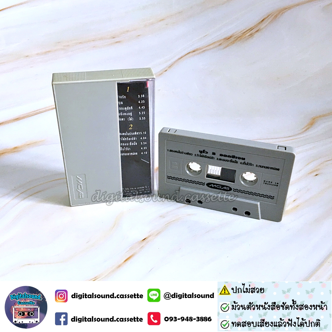 ⚠️ปกไม่สวย เทปคาสเซ็ท นูโว NUVO อัลบั้ม นูโว ออกซิเจน
