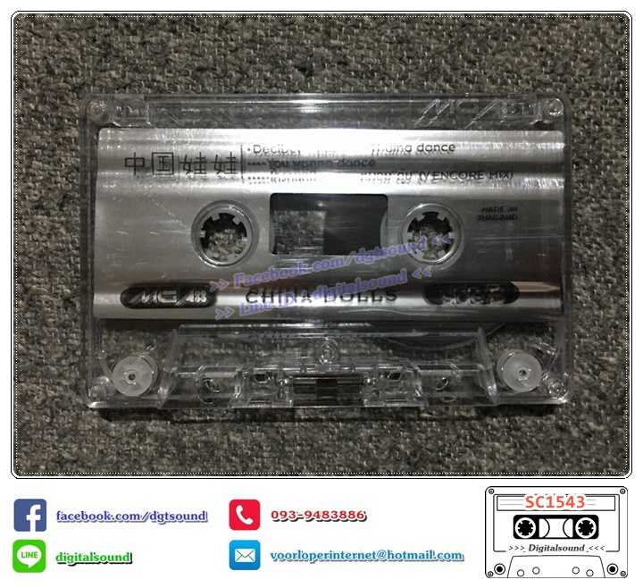 เทปคาสเซ็ท ไชน่า ดอลส์ China Dolls อัลบั้ม หมวยนี่คะ (Muay nee kah)