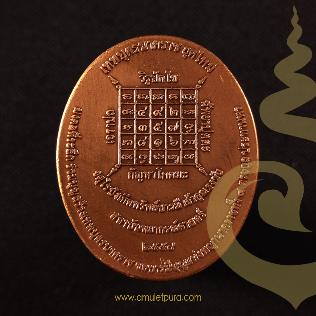 เหรียญเทพบุตรนาคราช หลังยันต์จตุโรบังเกิดทรัพย์ เนื้อทองแดงรมดำ วัดเจ้าอาม ปี58 - อ.ลักษณ์ เรขานิเทศ ตอกโค๊ดกำกับ 2 ตัว