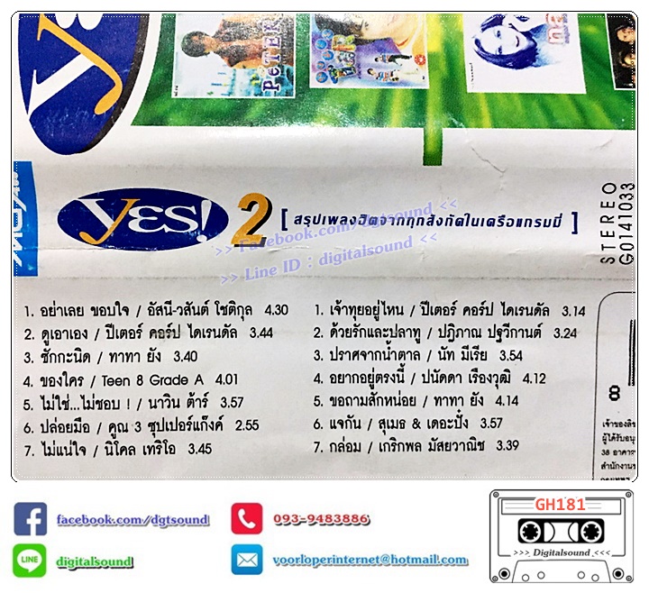 เทปคาสเซ็ท รวมศิลปิน GRAMMY อัลบั้ม yes ใหม่ล่าสุดติดทุกเพลงฮิต vol 2