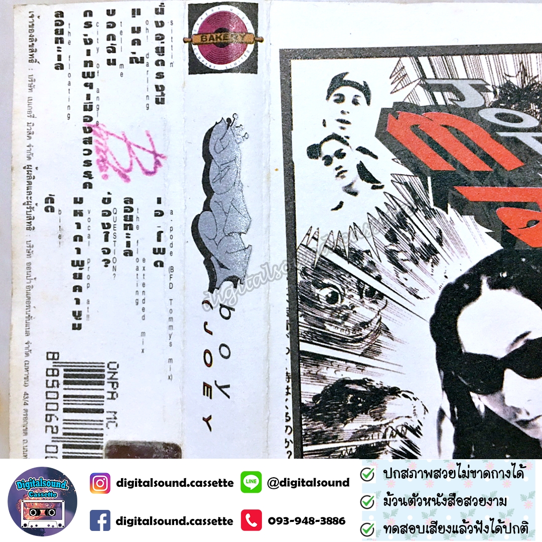 เทปคาสเซ็ท JOEY BOY โจอี้ บอย อัลบั้ม JOEY MAN