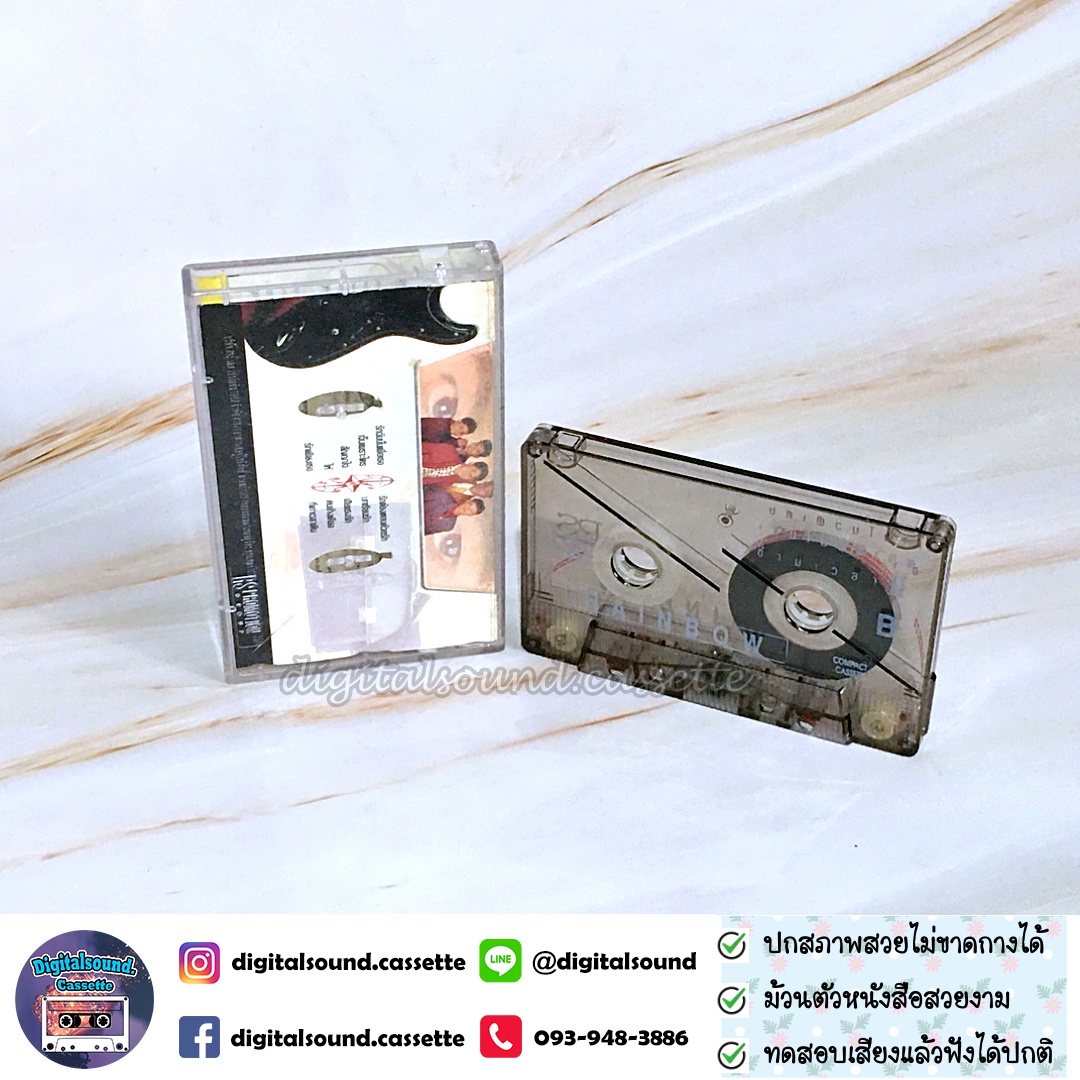 เทปคาสเซ็ท เรนโบว์ Rainbow อัลบั้ม เรนโบว์พิเศษ ข้ามเวลา 2