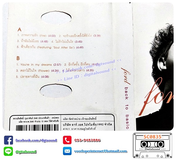 ขายเทปเพลง เทปคาสเซ็ท ฟอร์ด FORD อัลบั้ม Back To Basic