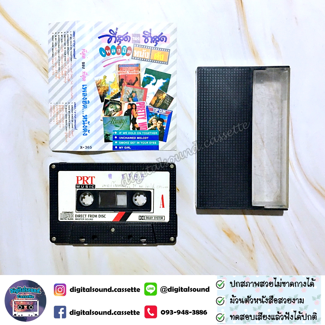 เทปคาสเซ็ท Various Artists อัลบั้ม ที่สุดของที่สุด เพลงฮิต หนังดัง