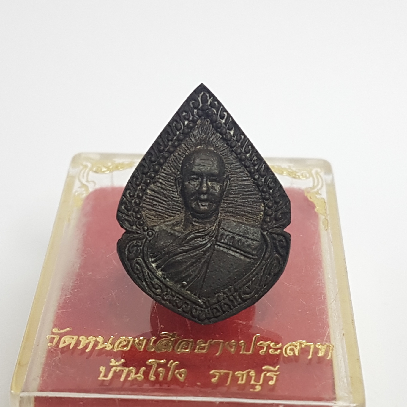 เหรียญหลวงพ่อคิ้ม มหาลาภ หลังยันต์เกาะเพชร รุ่นมีกูไม่จน หลวงพ่อคิ้ม วัดหนองเสือยางประสาท จ.ราชบุรี
