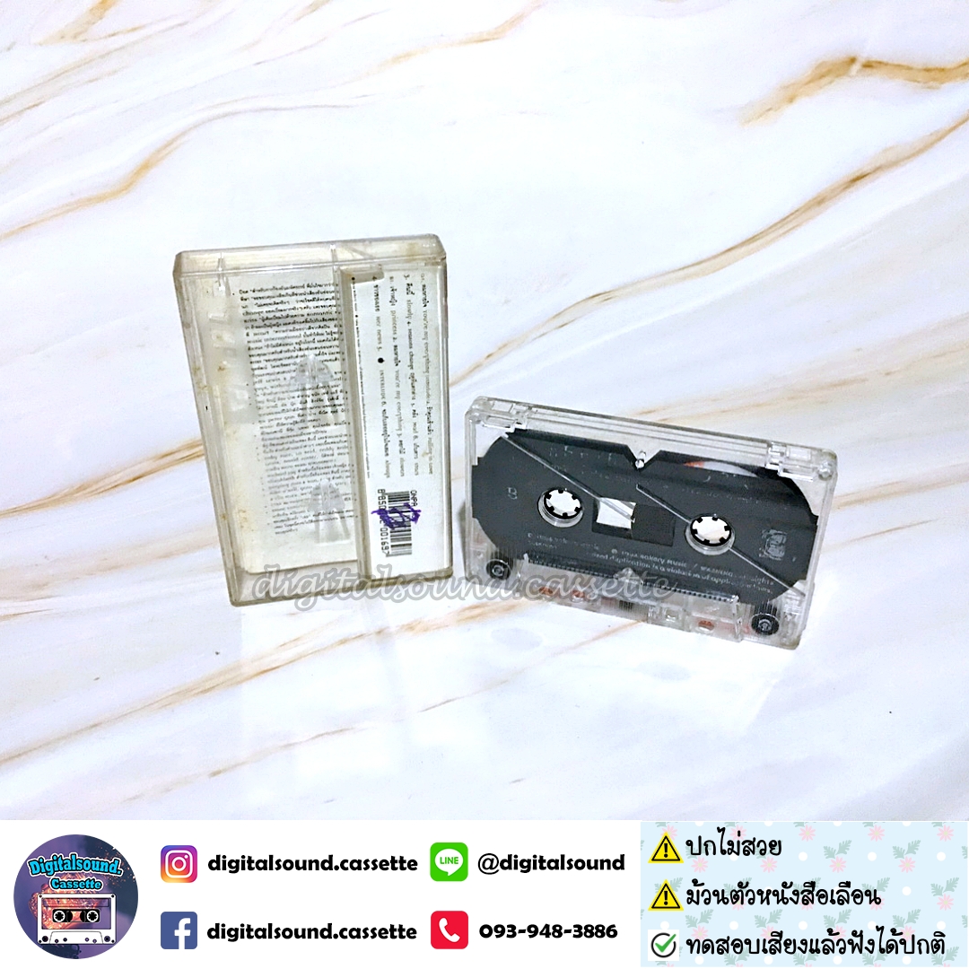 เทปคาสเซ็ท บอย โกสิยพงษ์ ชุด Rhythm & Boyd อัลบั้มเต็มกับ 12 เพลงใหม่