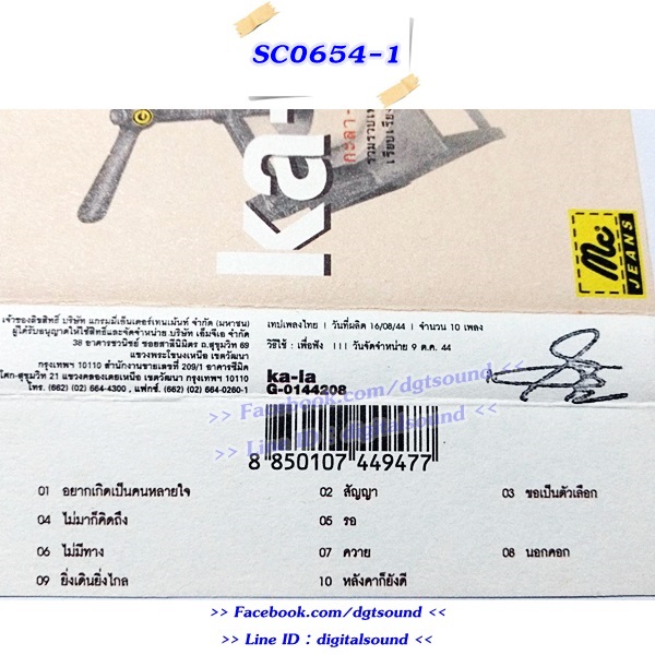 ขายเทปเพลง KALA กะลา อัลบั้ม หัวกะทิ