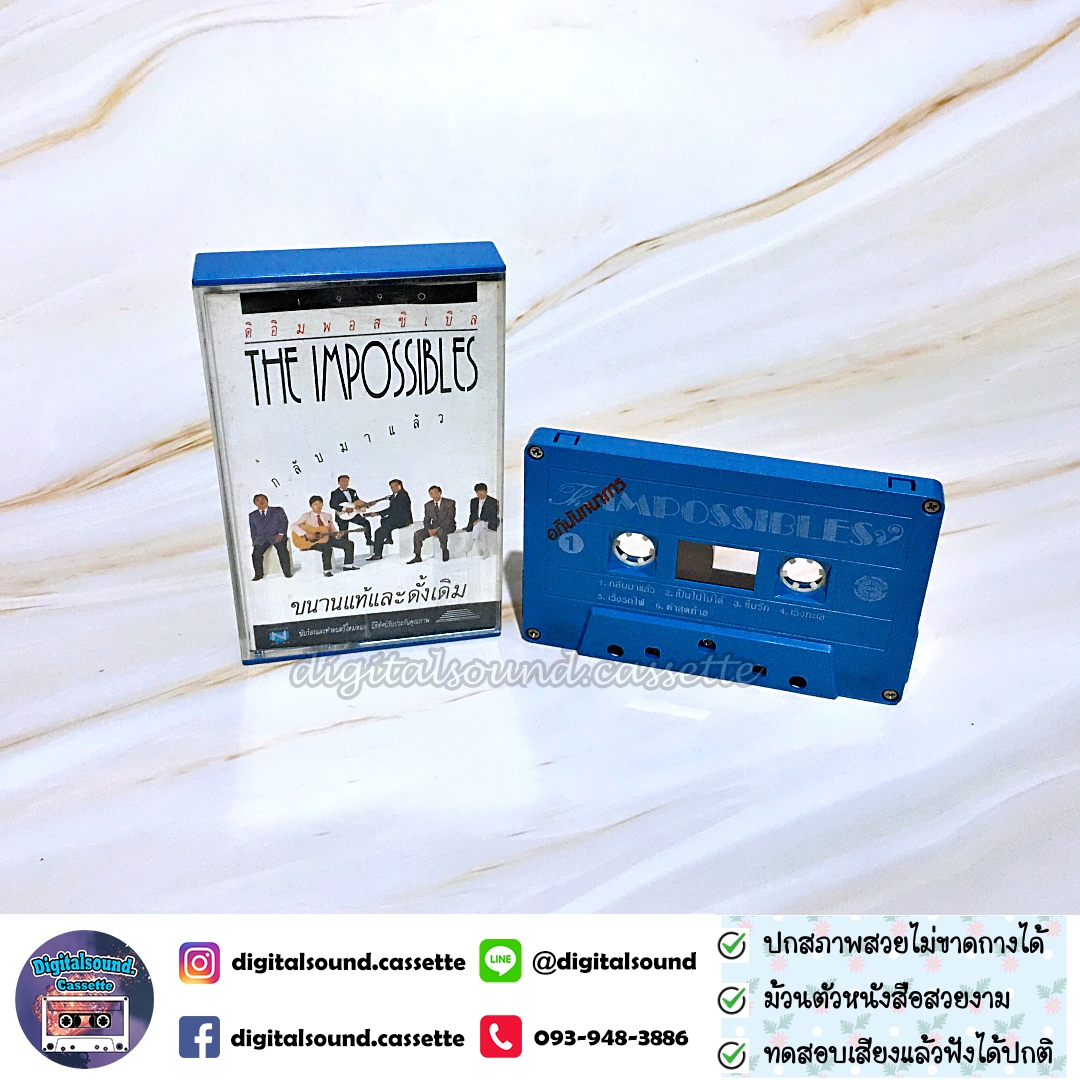 เทปคาสเซ็ท ดิอิมพอสซิเบิ้ล The Impossible อัลบั้ม กลับมาแล้ว