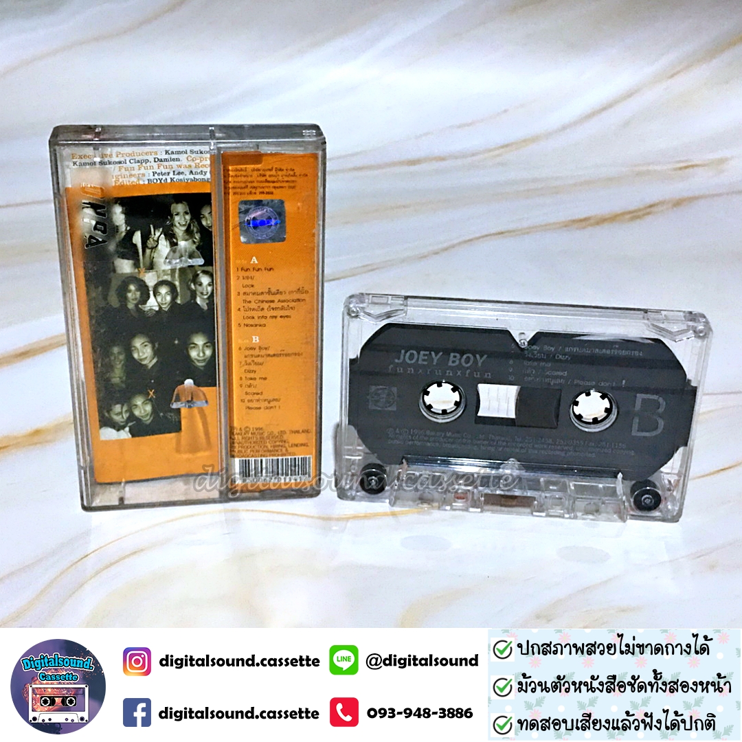 ม้วนเทป JOEY BOY โจอี้ บอย อัลบั้ม fun fun fun