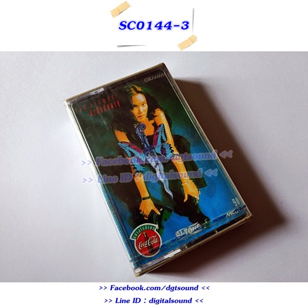 (ซีลมือหนึ่ง) เทปคาสเซ็ท ใหม่ เจริญปุระ อัลบั้ม ผีเสื้อกับพายุ