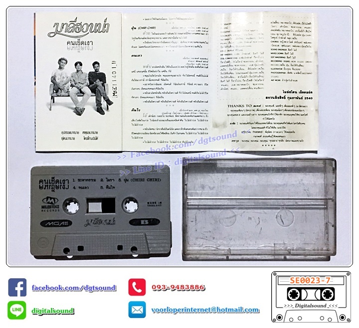เทปคาสเซ็ท มาลีฮวนน่า อัลบั้ม คนเช็ดเงา