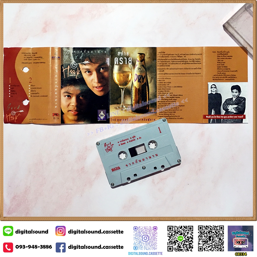 เทปคาสเซ็ท เบิร์ดกะฮาร์ท Byrd & Heart อัลบั้ม จากกันมานาน