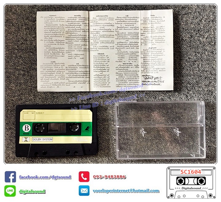 เทปคาสเซ็ท คณะ สายธาราคอมโบ้ อัลบั้ม คำเมืองซูเปอร์โซล Super soul ชุด 5 หนุ่มดอยเต่า