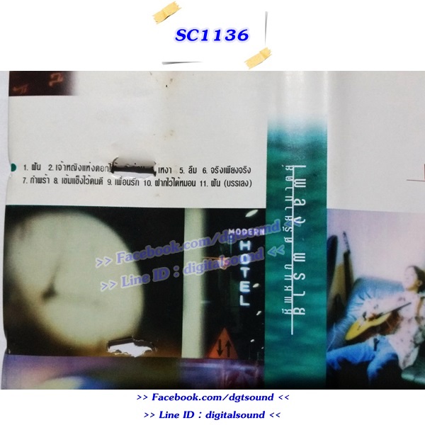 เทปคาสเซ็ท ชีพชนก ศรียามาตย์ อัลบั้ม เพลงพราย (ปกไม่สวย)