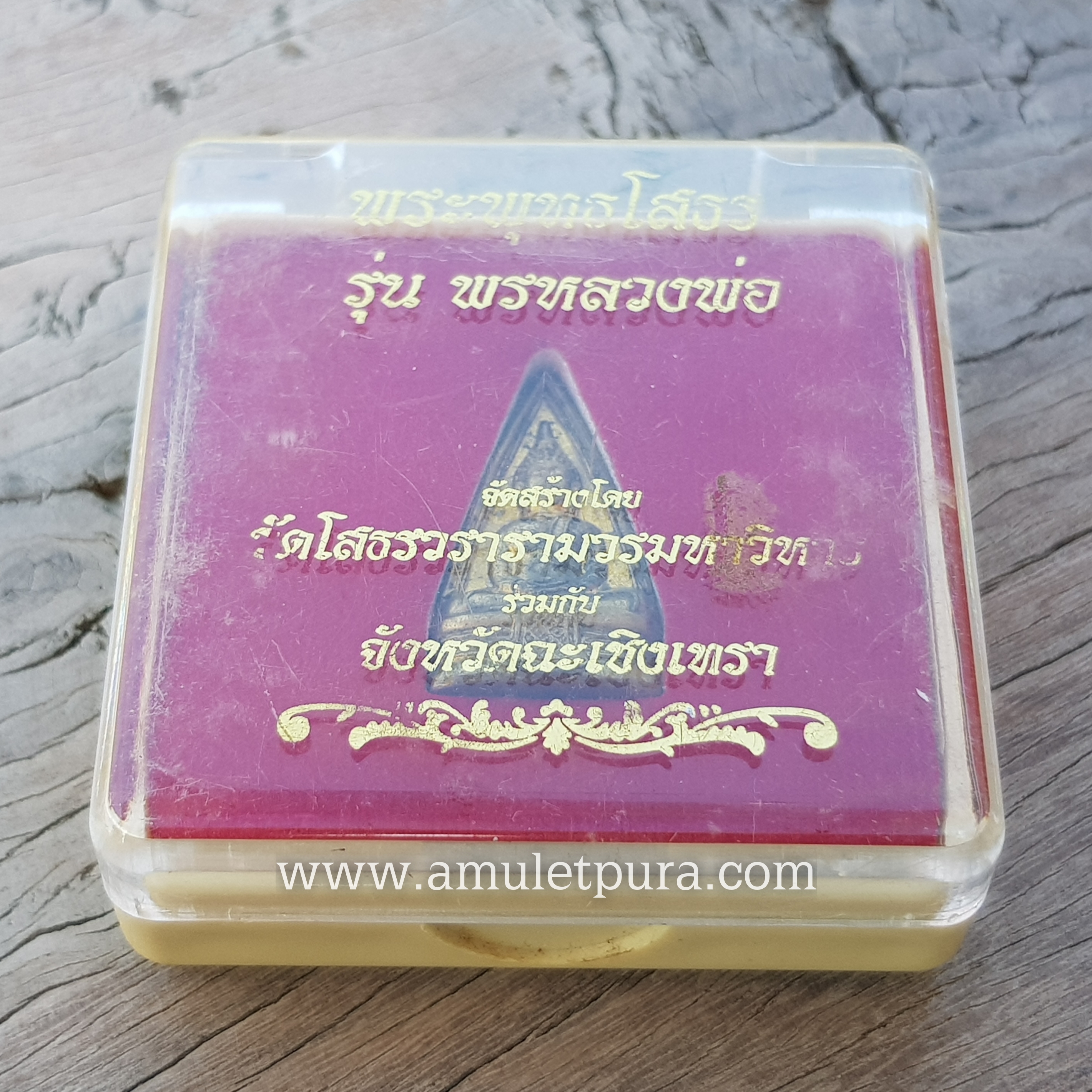 พระพุทธโสธร รุ่นพรหลวงพ่อ(พิมพ์สองหน้า)ปี51 วัดโสธรวรารามวรวิหาร จ.ฉะเชิงเทรา(โค้ด อุดผงใต้ฐาน หมายเลข12965)