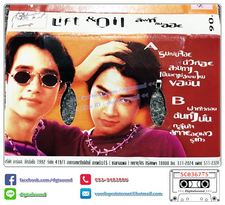 เทปคาสเซ็ท ลิฟท์-ออย Lift-Oil อัลบั้ม ลิฟท์กับออย