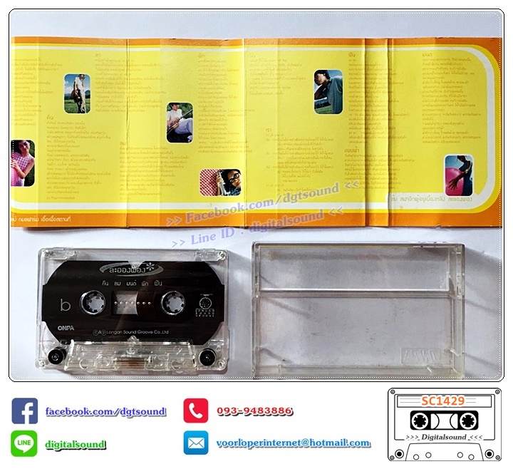 เทปคาสเซ็ท ละอองฟอง อัลบั้ม ละอองฟอง