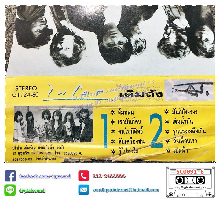 เทปคาสเซ็ท ไมโคร Micro อัลบั้ม เต็มถัง (ปกไม่สวย)