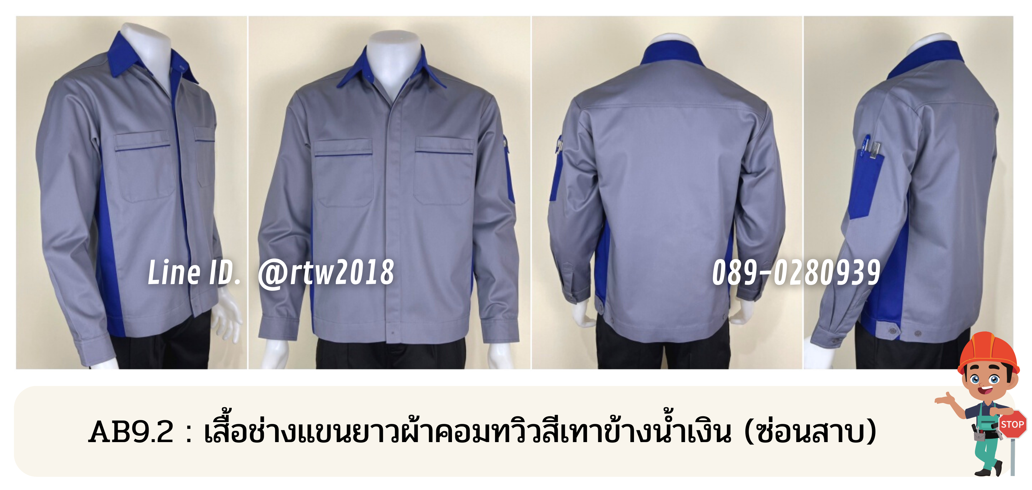 รหัส AB9.2 : เสื้อช่างแขนยาวผ้าคอมทวิวสีเทาข้างน้ำเงิน (ซ่อนสาบ)