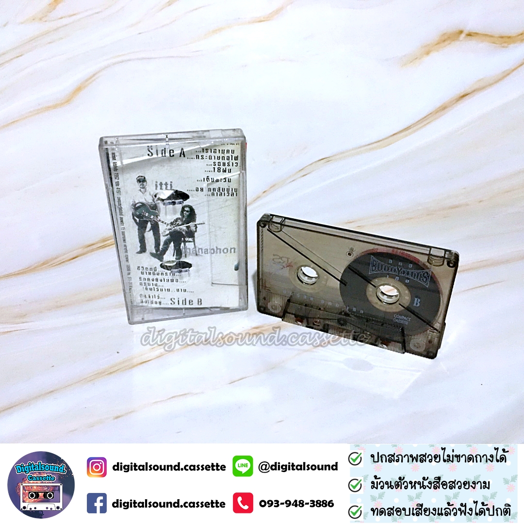 เทปเพลง เทปคาสเซ็ท อิทธิ พลางกูร เสือ ธนพล อินทฤทธิ์ อัลบั้ม Buddy Hit บัดดี้ฮิต อิทธิ เสือ