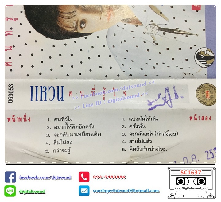 เทปคาสเซ็ท แหวน ฐิติมา สุตสุนทร อัลบั้ม คนที่รู้ใจ