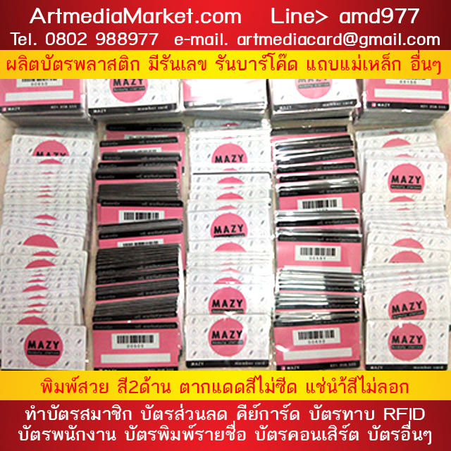 ตัวอย่างบัตร Pvc Card Plastic Card