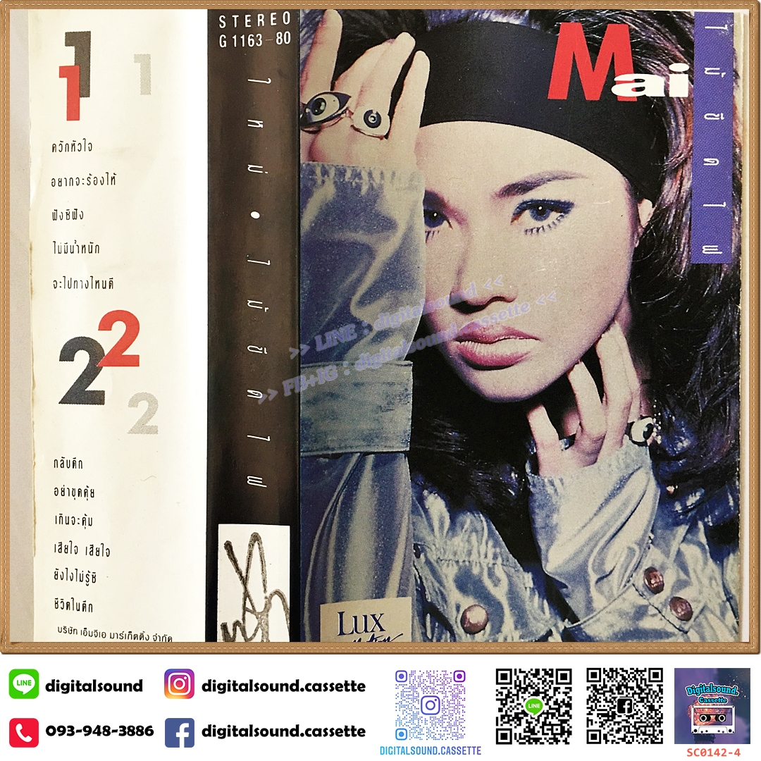 เทปคาสเซ็ท ใหม่ เจริญปุระ อัลบั้ม ไม้ขีดไฟ