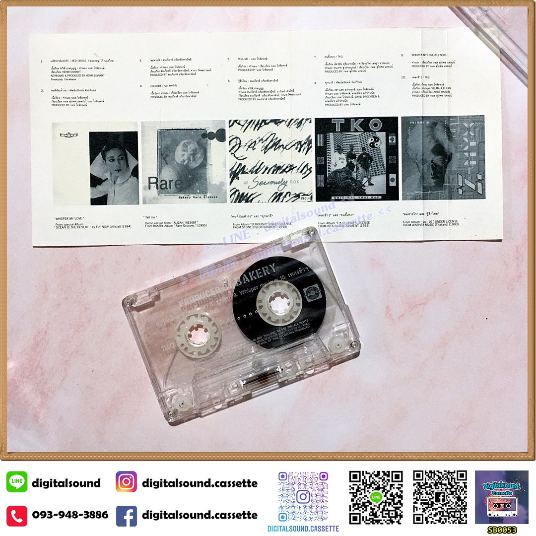 เทปคาสเซ็ท ศิลปินค่ายเบเกอรี่ อัลบั้ม Produced by Bakery