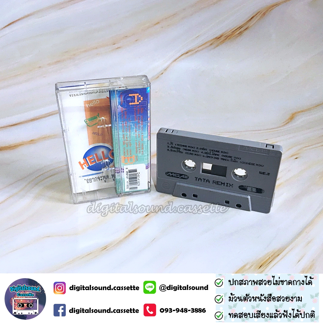 เทปเพลง ทาทา ยัง Amita Tata Young อัลบั้ม ทาทารีมิกซ์ TATA REMIX